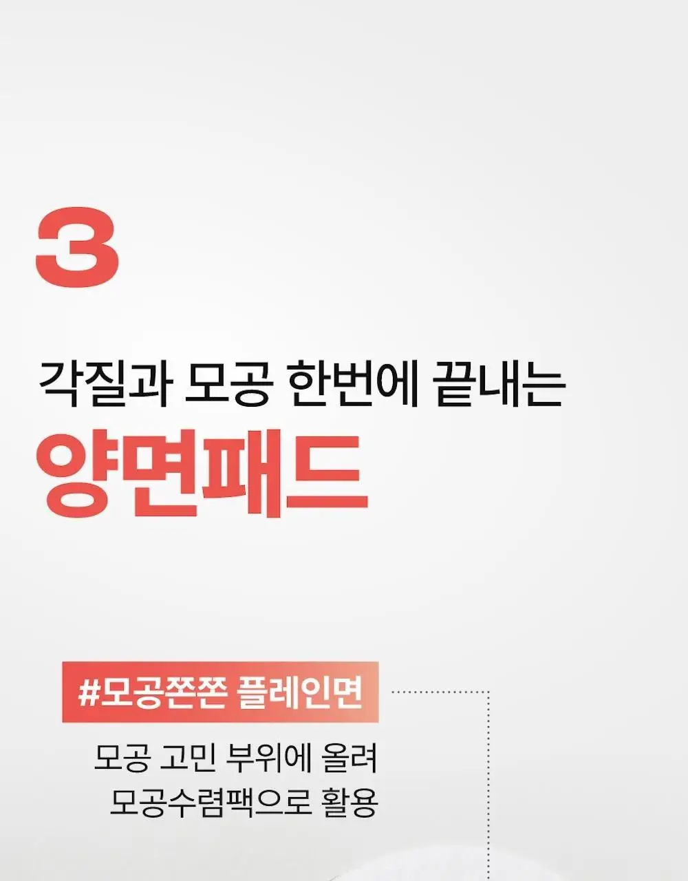 [1번패드추가증정/대용량140매] 넘버즈인 1번 토너패드 리필 기획 상세페이지 29